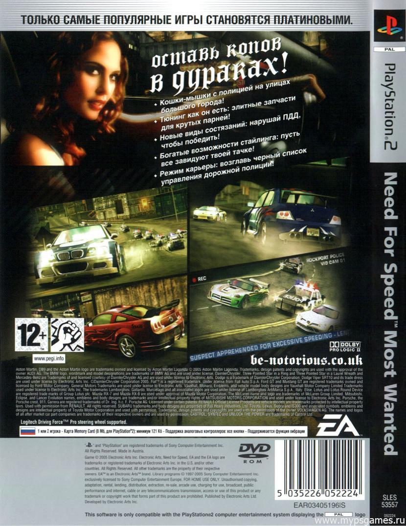 Скан обложки Need for Speed: Most Wanted (оборотная)