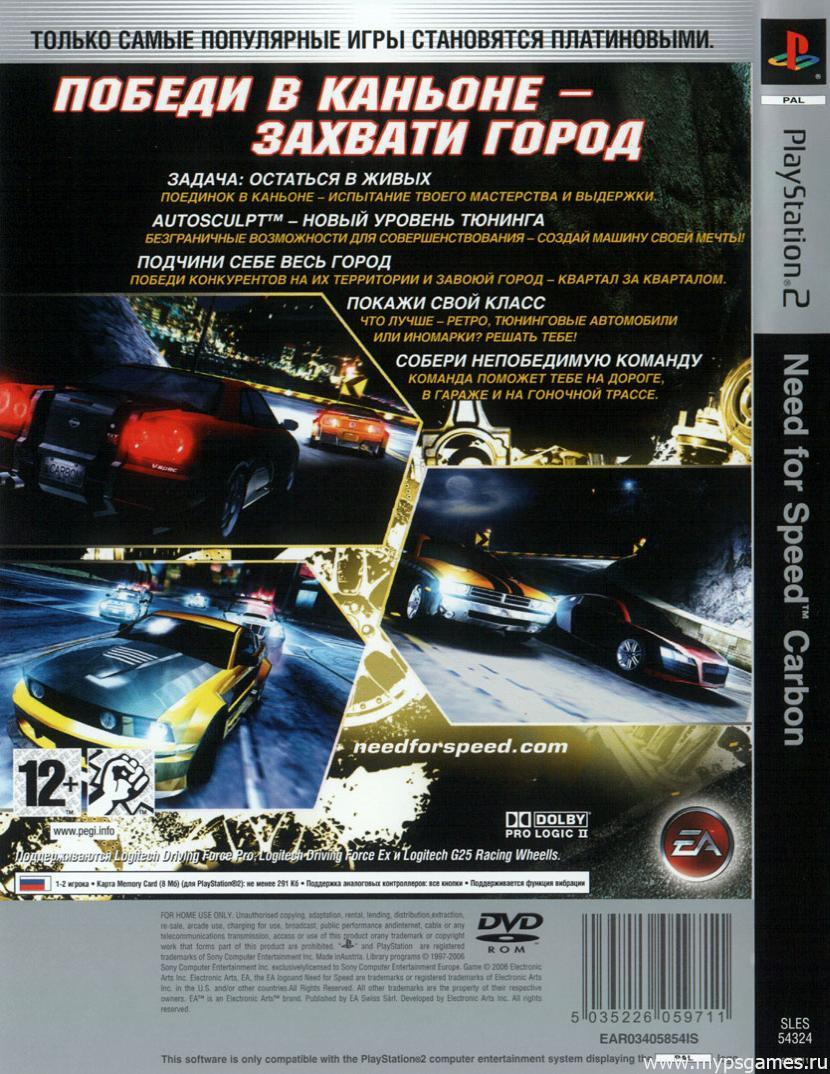 Скан обложки Need For Speed: Carbon (оборотная)