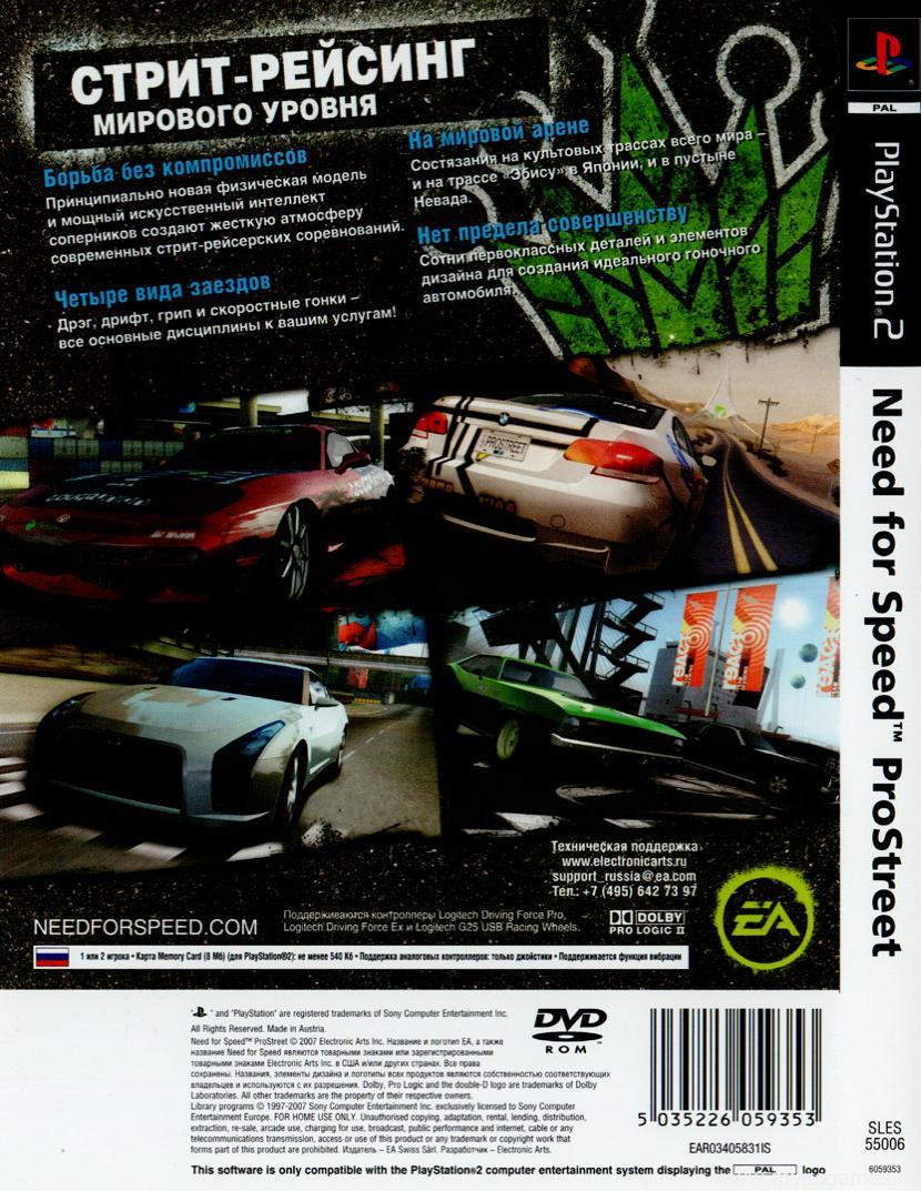 Скан обложки Need For Speed: ProStreet (оборотная)